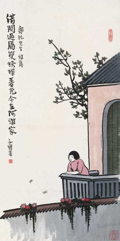 丰子恺 借问双蝶 镜心